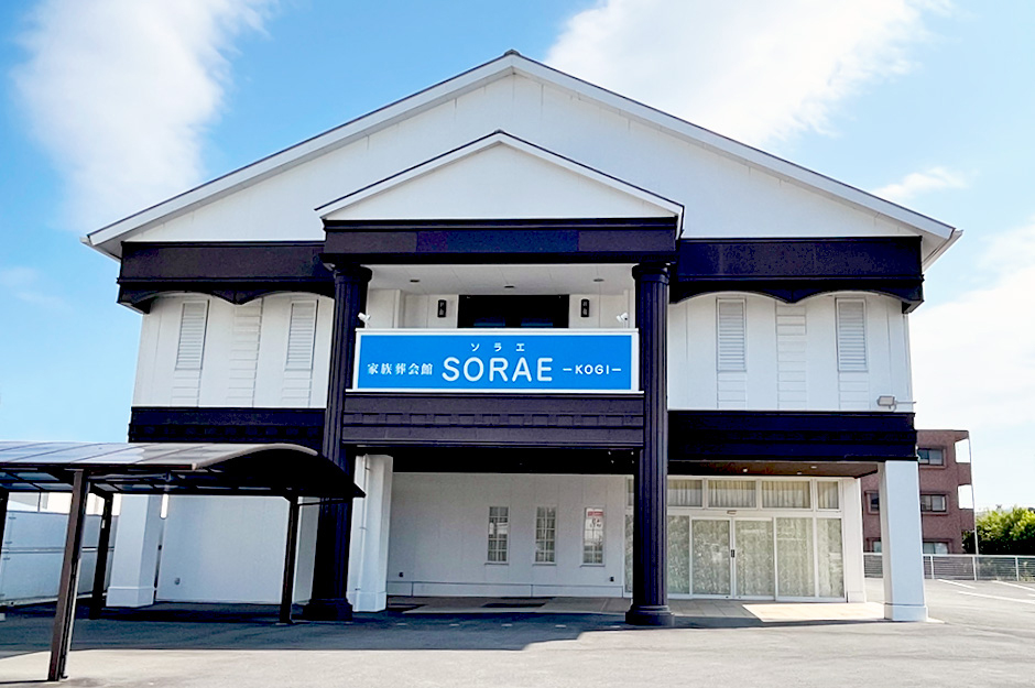 家族葬会館SORAE 小木外観